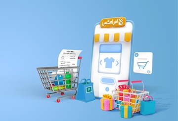 افرامکس، بازار آنلاین مطمئن برای خرید و فروش کالاها